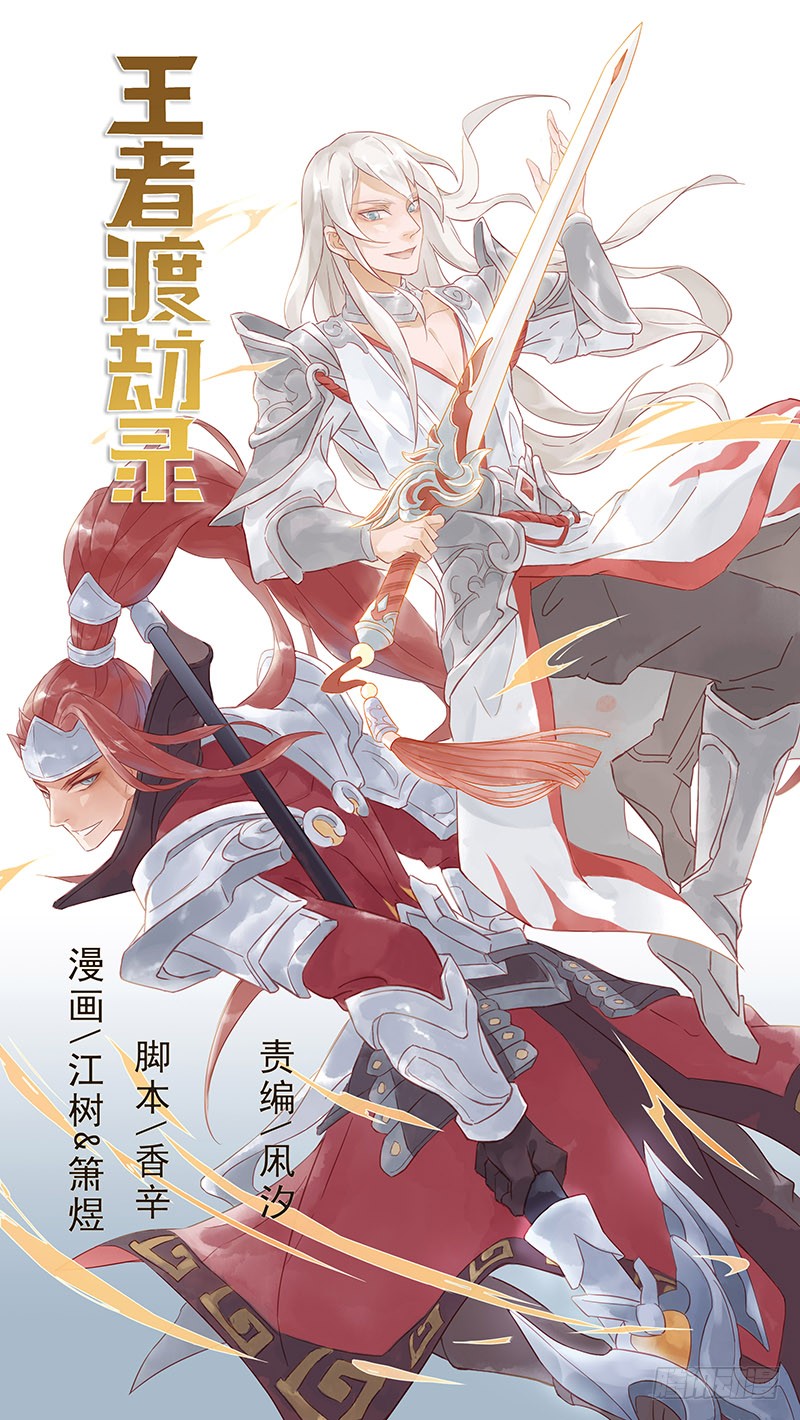 《王者渡劫录》第四话 逼王李白的一天-在线漫画-腾讯动漫官方网站