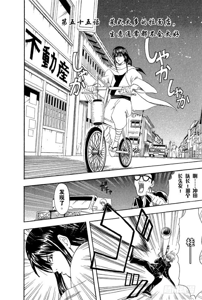 银魂 第55话菜式太多的拉面店 生意通常都不会太好 在线漫画 腾讯动漫官方网站