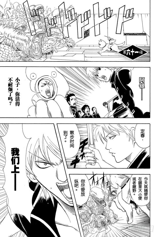 银魂 第61话要是朝蚯蚓小便 它的身体就会膨胀哦 在线漫画 腾讯动漫官方网站