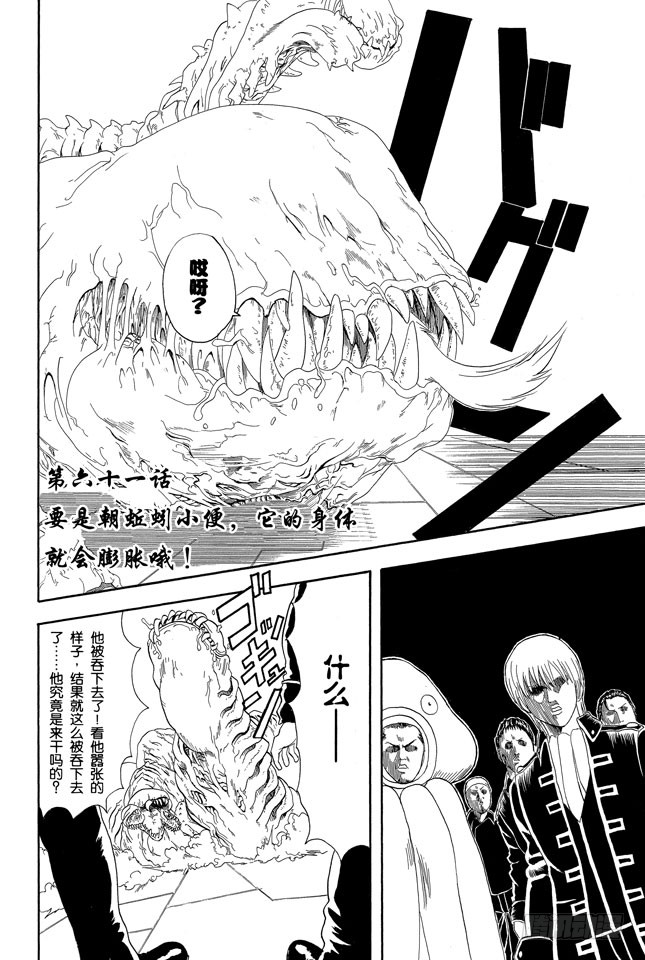 银魂 第61话要是朝蚯蚓小便 它的身体就会膨胀哦 在线漫画 腾讯动漫官方网站