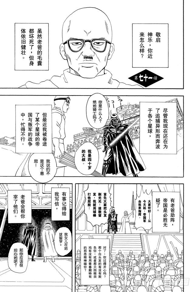 银魂 第71话酒要在喝到最爽时停下来 在线漫画 腾讯动漫官方网站 银魂 第71话酒要在喝到最爽时停下来 在线漫画 腾讯动漫官方网站