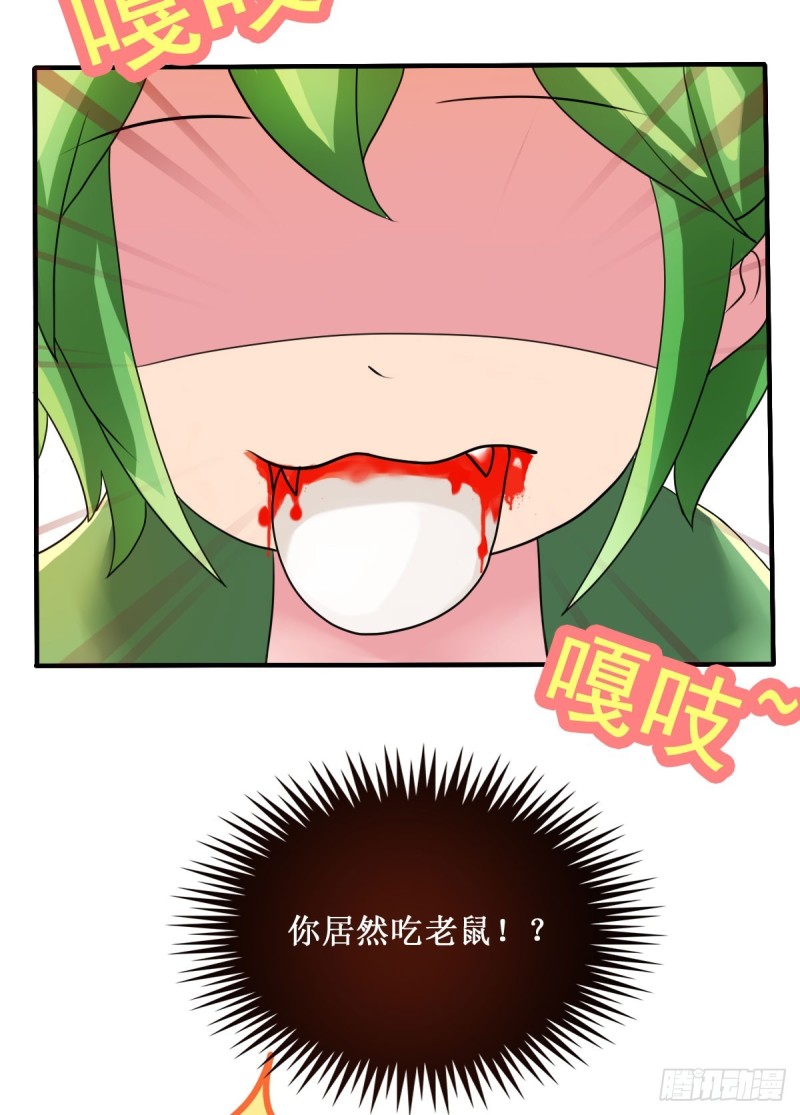 蛇精是种病 - 腾讯动漫