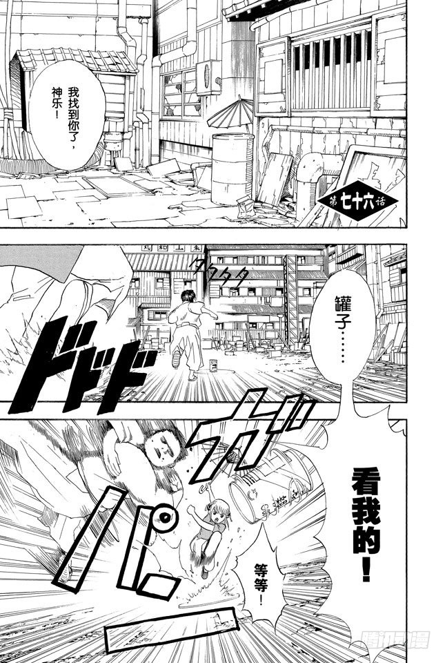 银魂 第76话不管什么事 既然做了就不能输 在线漫画 腾讯动漫官方网站