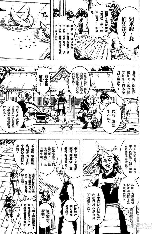 银魂 第话这世上到处都是鬼怪 在线漫画 腾讯动漫官方网站