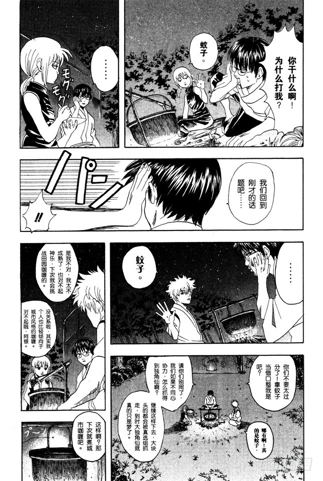 银魂 第84话匹夫不可夺志 在线漫画 腾讯动漫官方网站