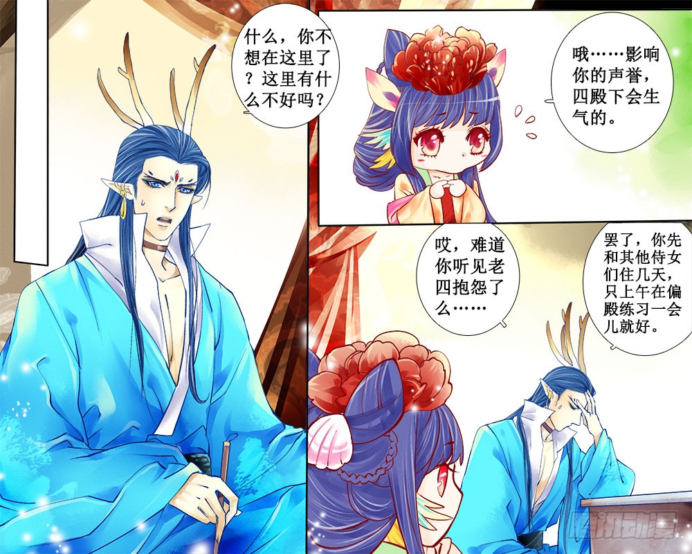 龙凤呈祥 五十五章墨汁 在线漫画 腾讯动漫官方网站