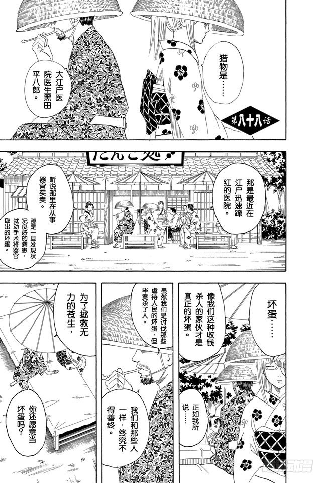 银魂 第话理想的女朋友果然还是小南 在线漫画 腾讯动漫官方网站