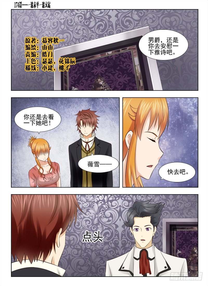 最强邪少 174 一波未平一波又起 在线漫画 腾讯动漫官方网站