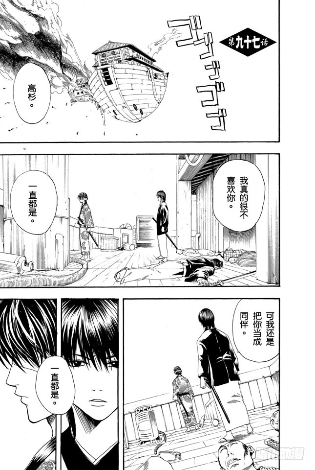 银魂 第97话有备无患 在线漫画 腾讯动漫官方网站
