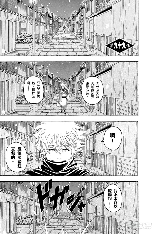 银魂 第99话相比那些坚持认为圣诞老人不存在的家伙 我更相信他真实存在 在线漫画 腾讯动漫官方网站