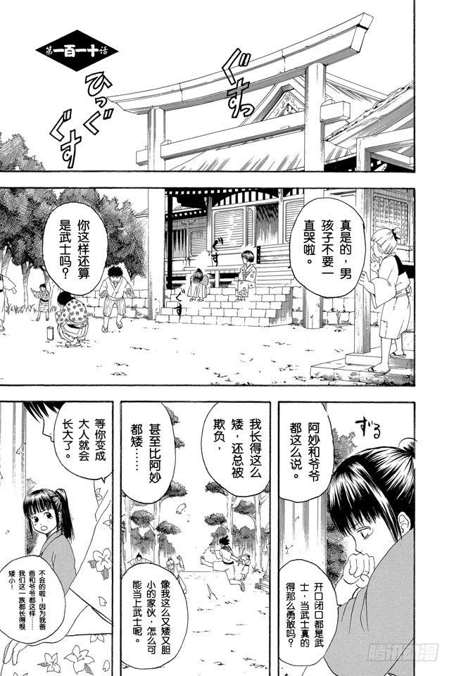 银魂 第110话这时候就默默煮红豆饭吧 在线漫画 腾讯动漫官方网站
