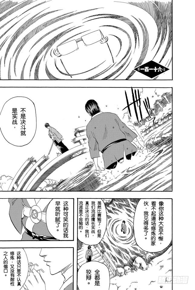 银魂 第116话就算落魄了 也不能什么东西都捡 在线漫画 腾讯动漫官方网站