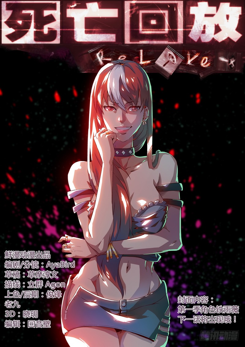 《生死回放第二季》11死 往事成云烟-在线漫画-腾讯动漫官方网站