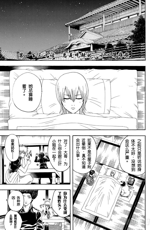 银魂 第130话总是吃辣的 小心得痔疮 在线漫画 腾讯动漫官方网站 银魂 第130话总是吃辣的 小心得痔疮 在线漫画 腾讯动漫官方网站