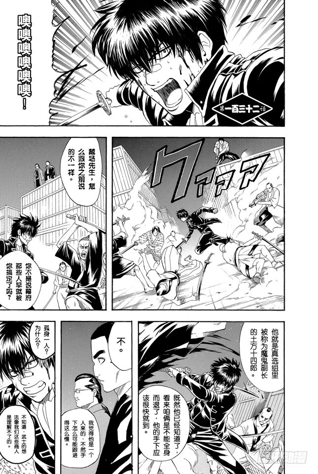 银魂 第132话纠结 女人总爱问 我和工作哪个更重要 在线漫画 腾讯动漫官方网站