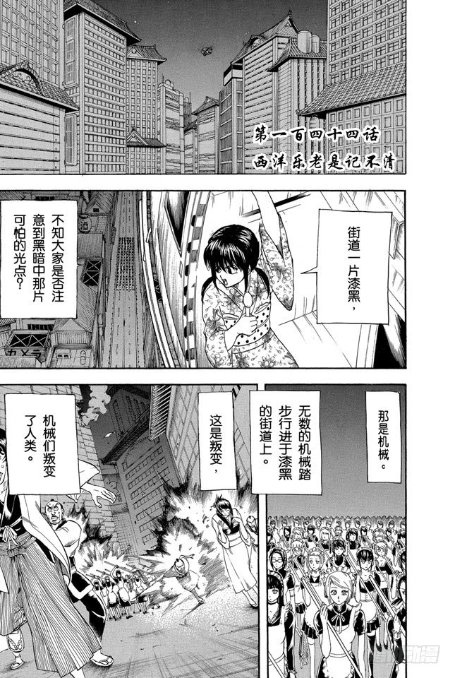 银魂 第144话西洋乐老是记不清 在线漫画 腾讯动漫官方网站