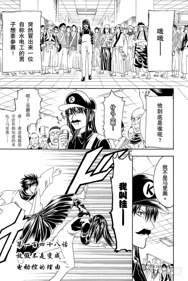 银魂 第148话放假不是变成电动控的理由 在线漫画 腾讯动漫官方网站