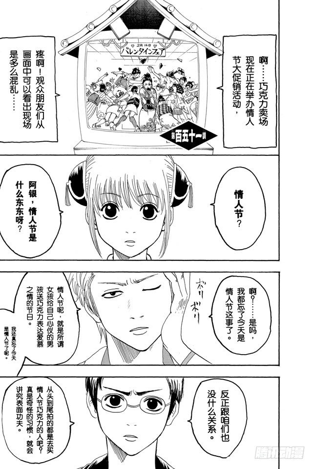 银魂 第151话英雄也有烦恼 在线漫画 腾讯动漫官方网站