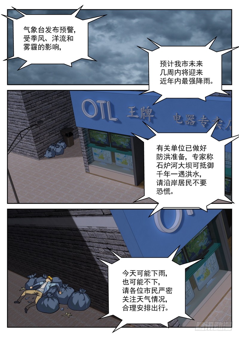 生死回放第二季 35死宿醉 在线漫画 腾讯动漫官方网站