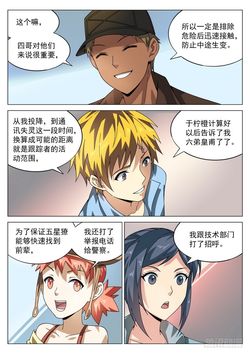 生死回放第二季