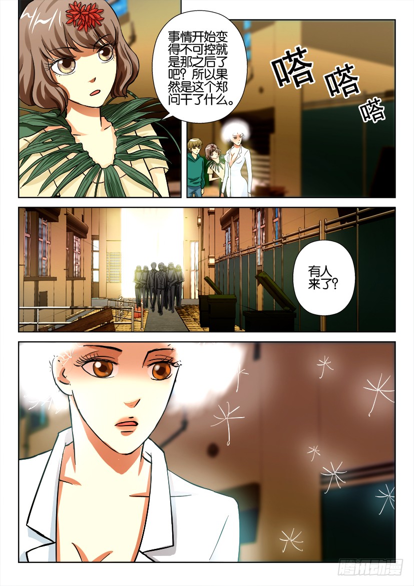 花悸 第一百二十四回汇合 在线漫画 腾讯动漫官方网站