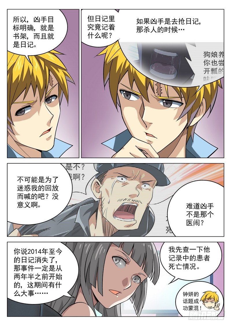 生死回放第二季