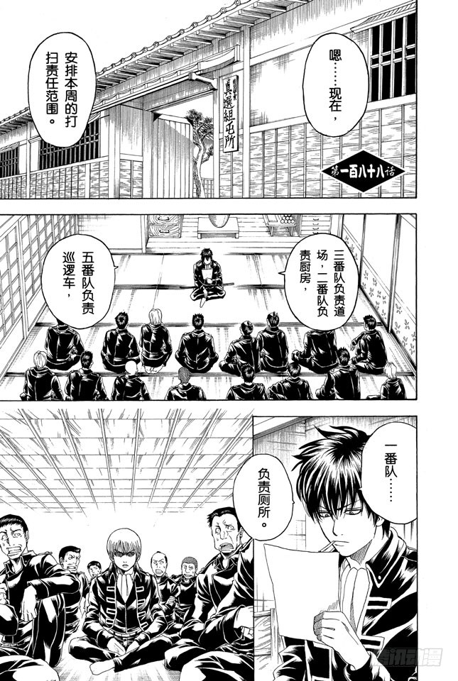 银魂 第1话清洗便池就相当于在擦拭心灵 在线漫画 腾讯动漫官方网站