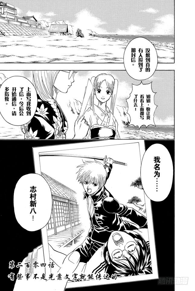 银魂 第4话有些事不是光靠文字就能传达的 在线漫画 腾讯动漫官方网站