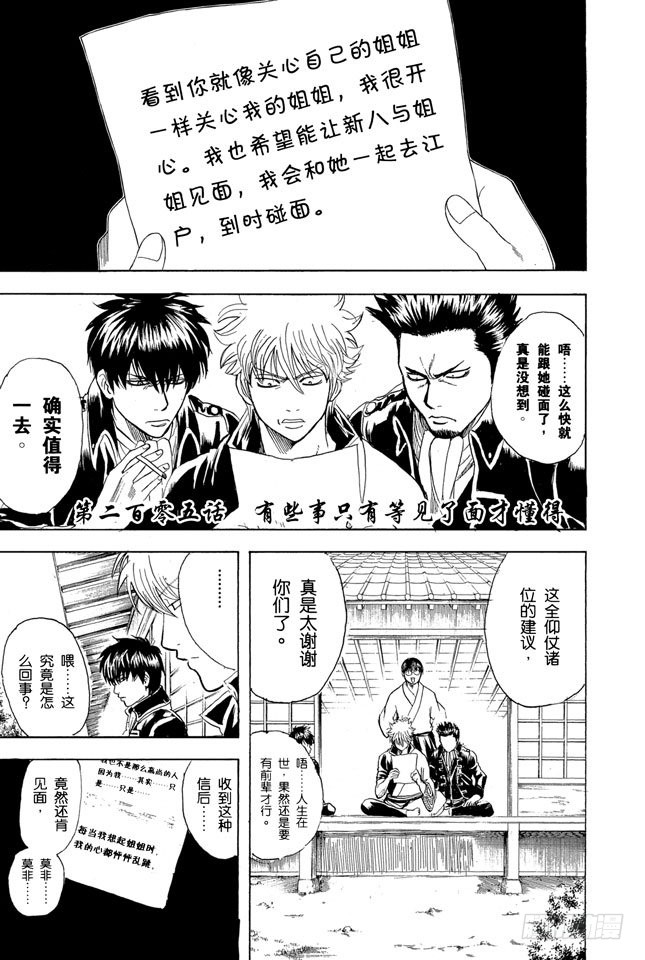 银魂 第5话有些事只有等见了面才懂得 在线漫画 腾讯动漫官方网站