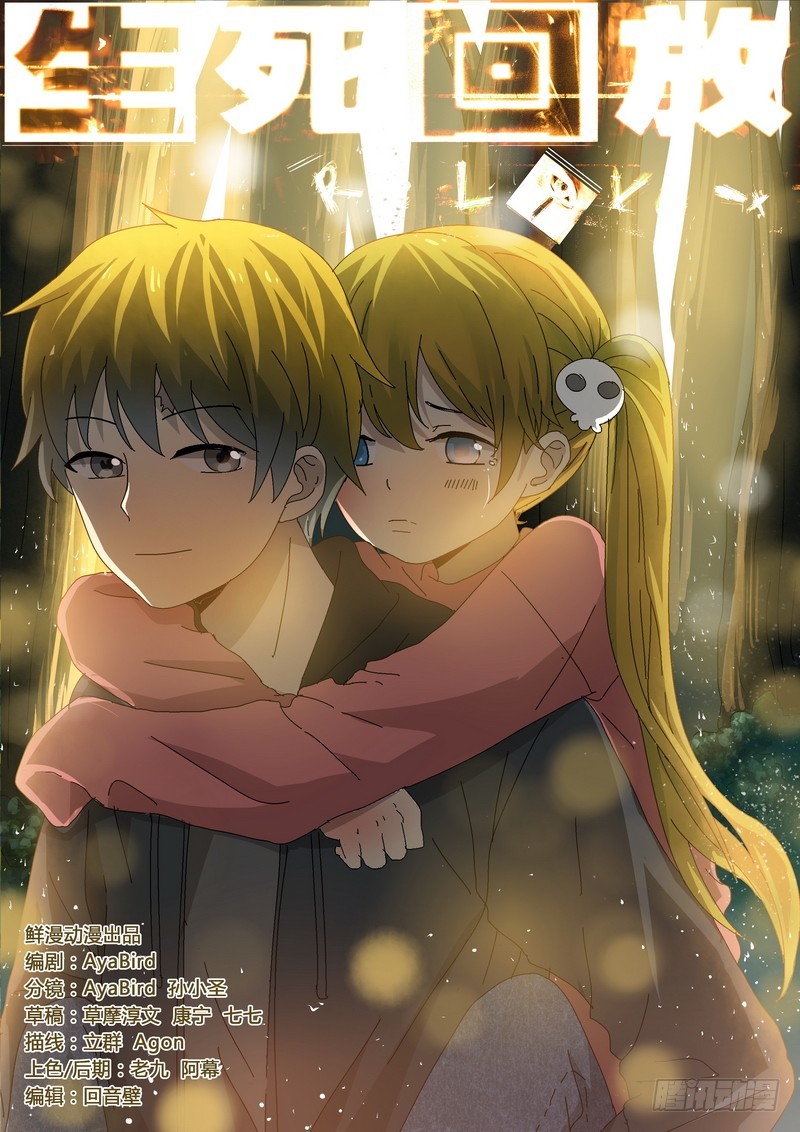 生死回放第二季