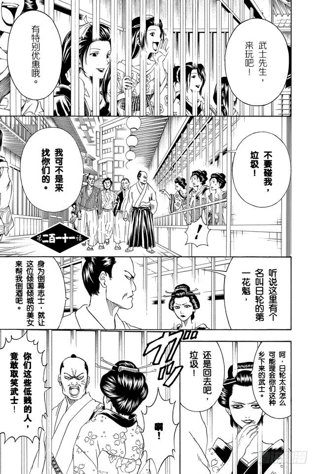 银魂 第211话美丽的蔷薇总是带刺 在线漫画 腾讯动漫官方网站