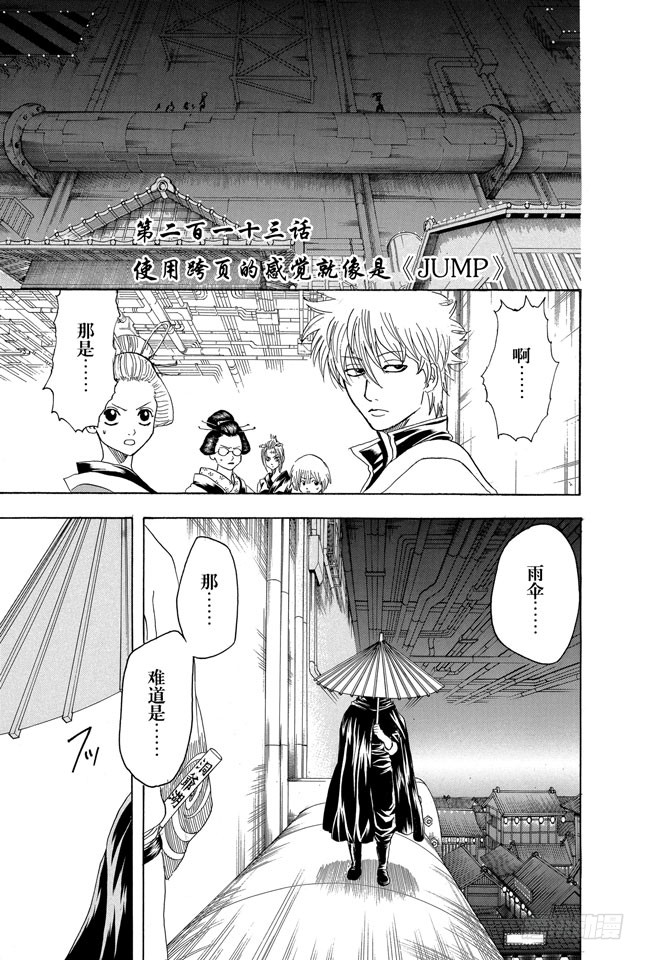 银魂 第213话使用跨页的感觉就像是 Jump 在线漫画 腾讯动漫官方网站