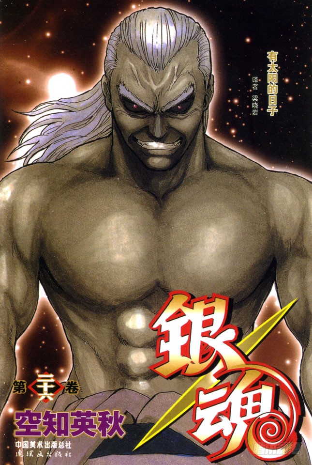 银魂 第219话总说 我要发飙了 的家伙 一般都不会发飙 在线漫画 腾讯动漫官方网站