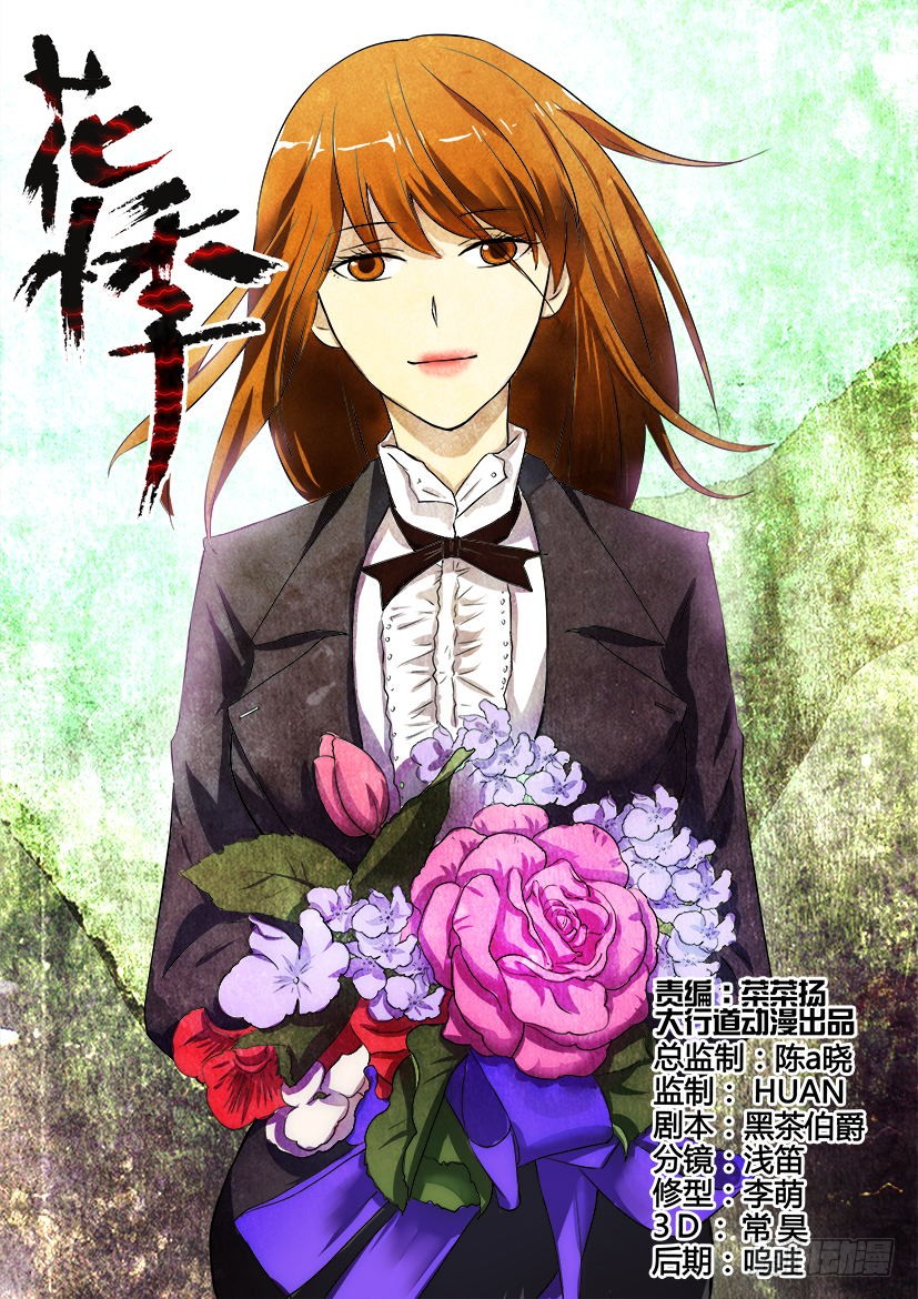 《花悸》第186回 三个敲门人-在线漫画-腾讯动漫官方网站