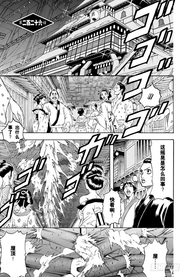 银魂 第226话手伸得越长离得越远 在线漫画 腾讯动漫官方网站