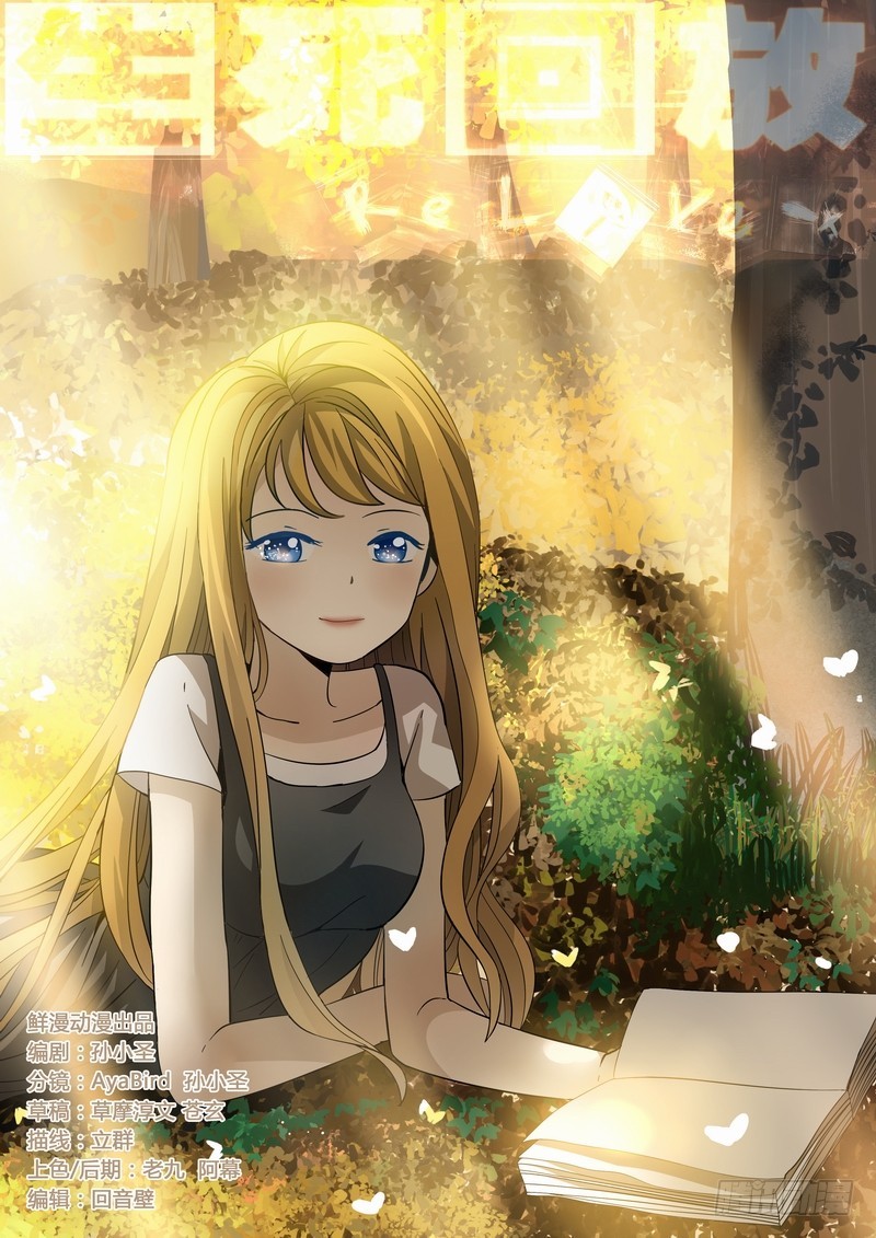 生死回放第二季