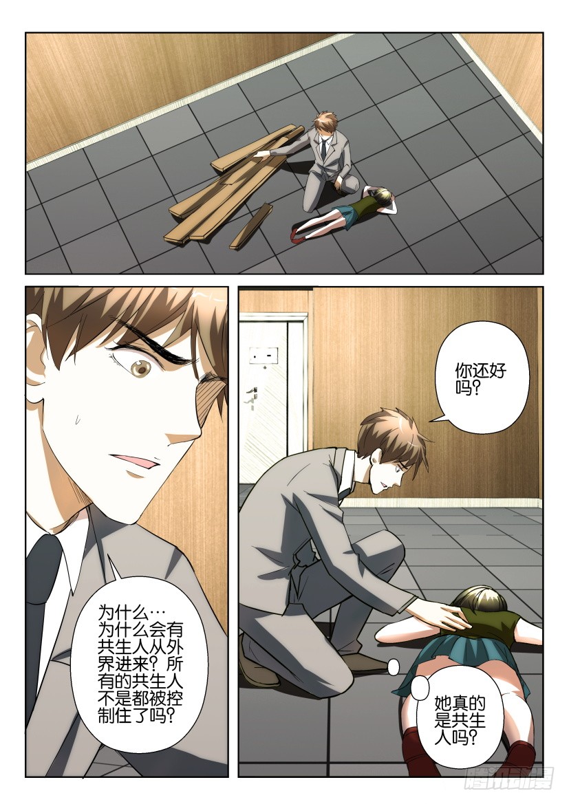 花悸 第230回让我们离开 在线漫画 腾讯动漫官方网站