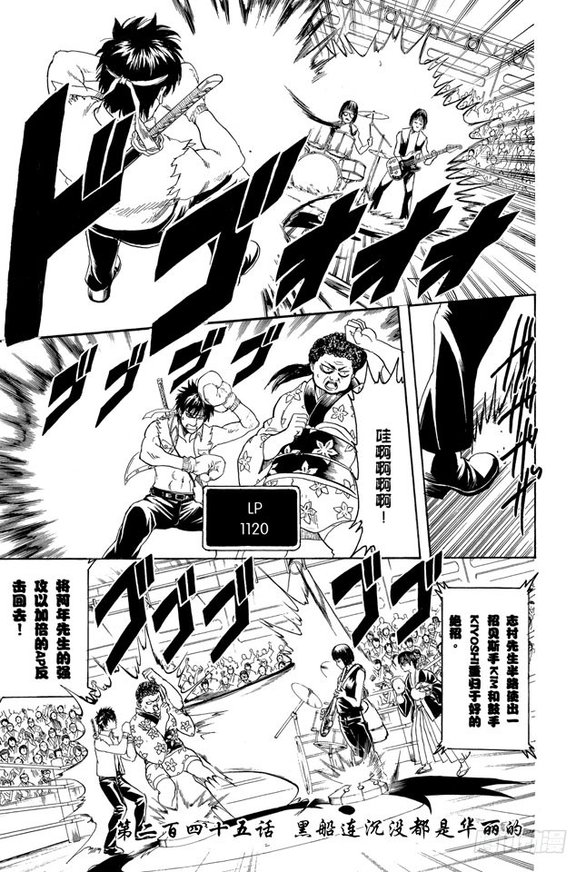 银魂 第245话黑船连沉没都是华丽的 在线漫画 腾讯动漫官方网站