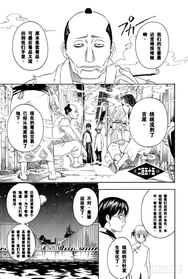 银魂 第255话被蜘蛛缠上是很难脱身的 在线漫画 腾讯动漫官方网站