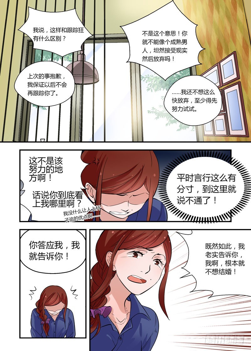不结婚- 下拉式漫画- 腾讯动漫