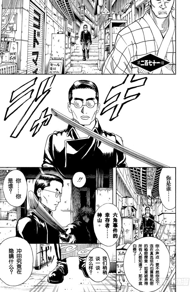 银魂 第271话这世上 有些东西虽然肮脏 却不得不守护 在线漫画 腾讯动漫官方网站