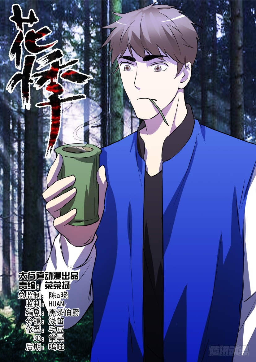花悸 第2回日常用品 在线漫画 腾讯动漫官方网站