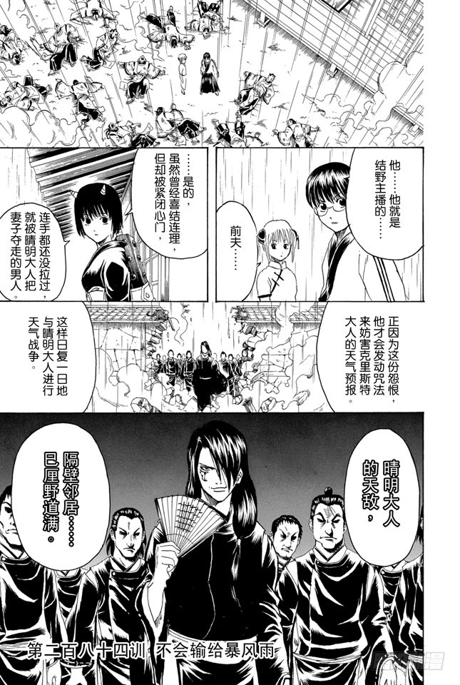 银魂 第284话不会输给暴风雨 在线漫画 腾讯动漫官方网站 银魂 第284话不会输给暴风雨 在线漫画 腾讯动漫官方网站