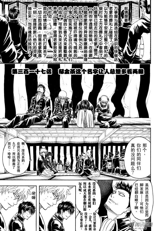 银魂 第317话郁金茶这个名字让人总想多看两眼 在线漫画 腾讯动漫官方网站 银魂 第317话郁金茶这个名字让人总想多看两眼 在线漫画 腾讯动漫官方网站