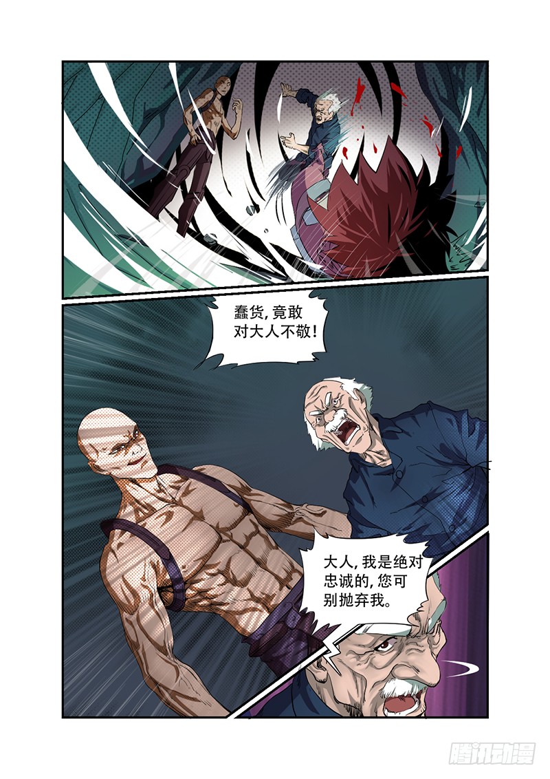 时空幸存者 第33话夺命狂奔 在线漫画 腾讯动漫官方网站