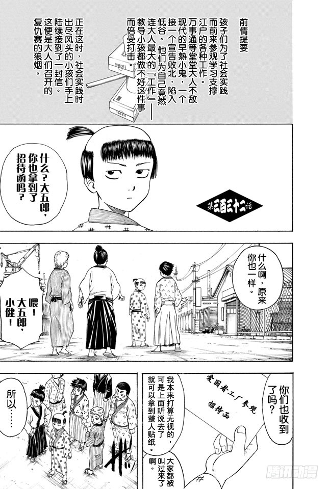 银魂 第332话老实说工厂实践这码子事压根就记不住一点东西 在线漫画 腾讯动漫官方网站