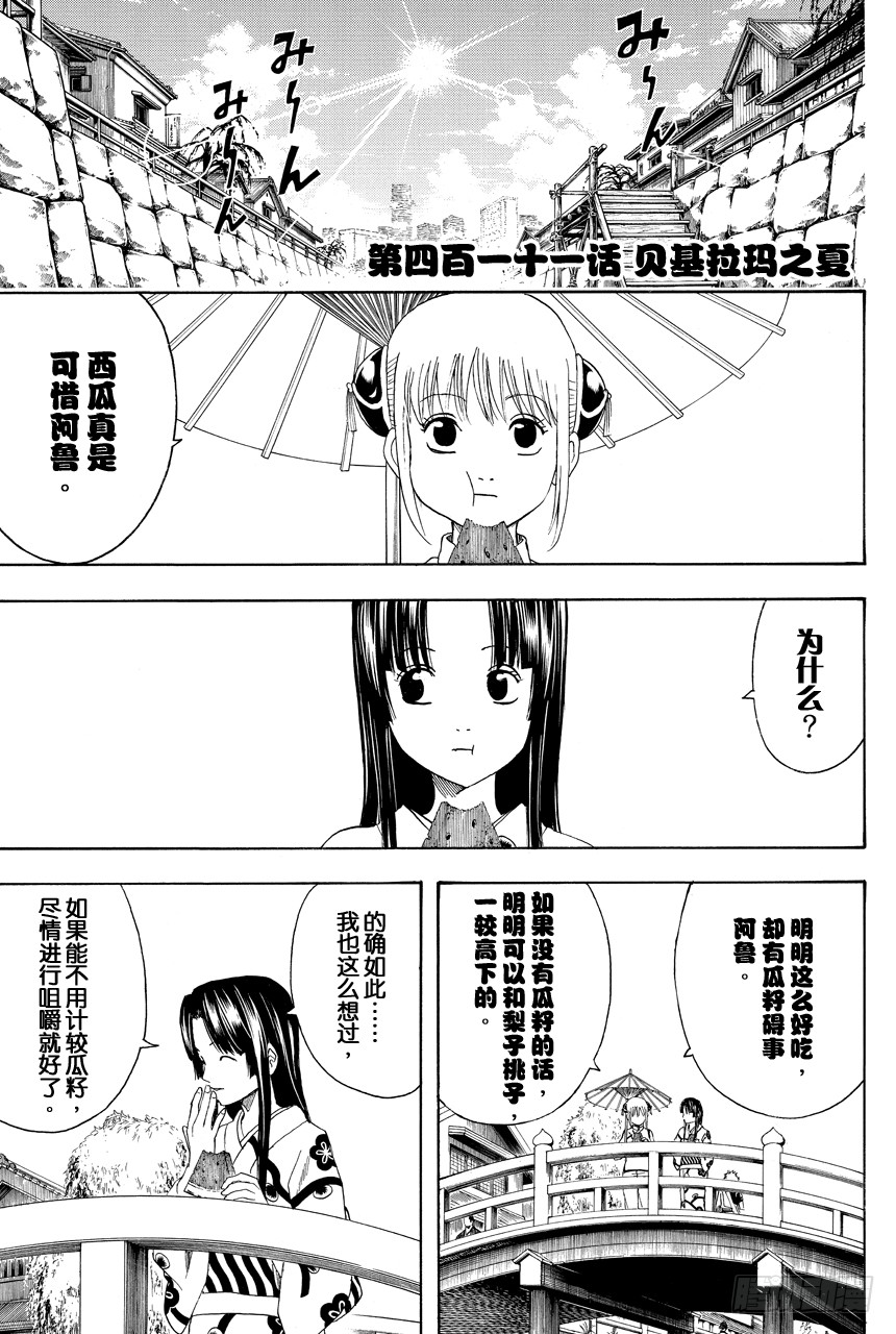 银魂 第411话贝基拉玛之夏 在线漫画 腾讯动漫官方网站
