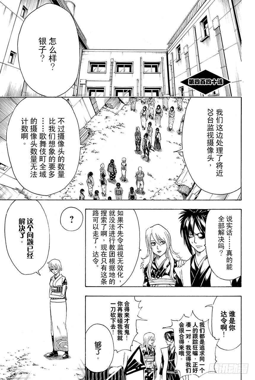 银魂 第440话爱恋与悲哀与男人味与女人味 在线漫画 腾讯动漫官方网站
