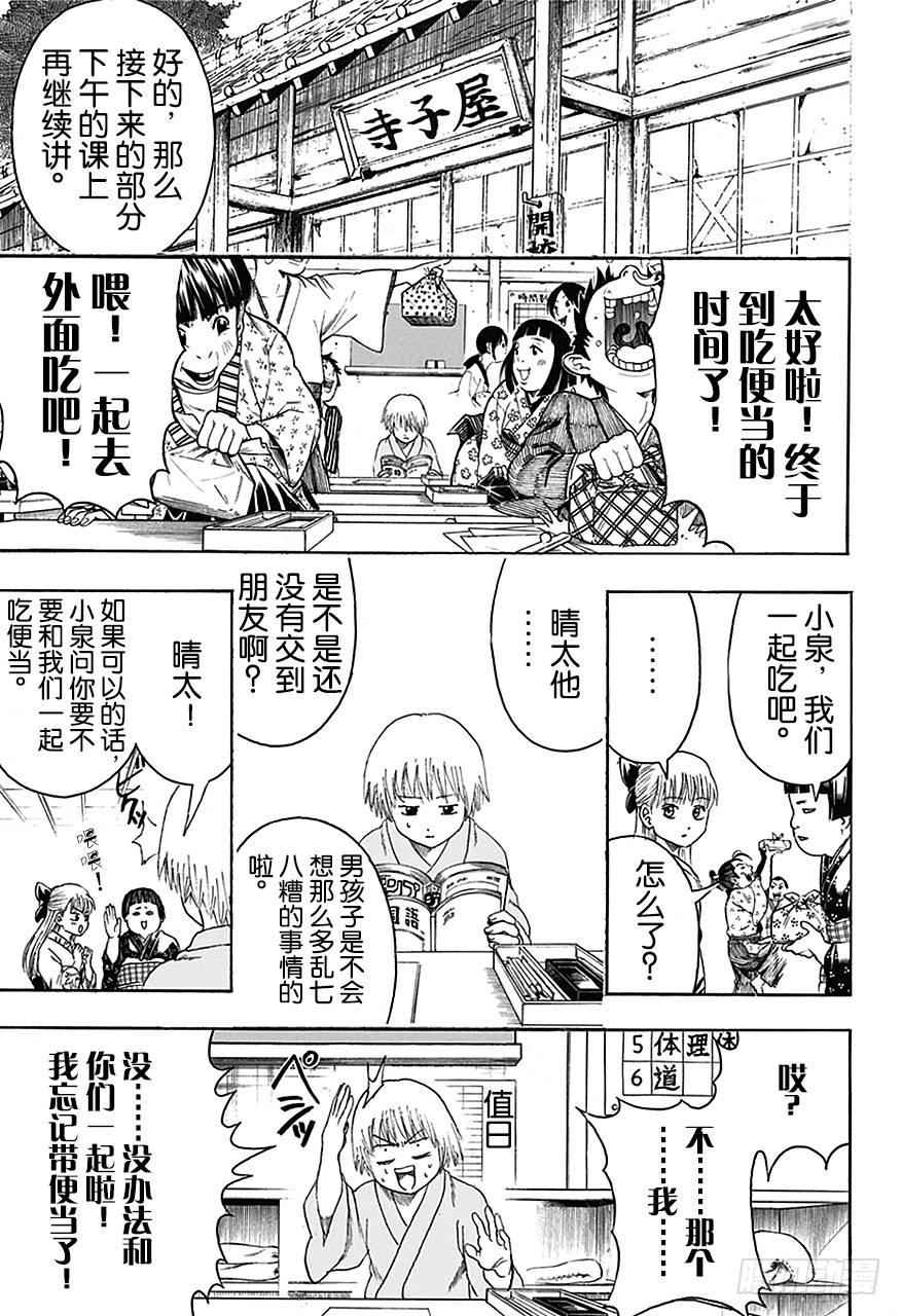 银魂 第443话妈妈做的便当总是装得太满 感觉像要被挤坏了 在线漫画 腾讯动漫官方网站