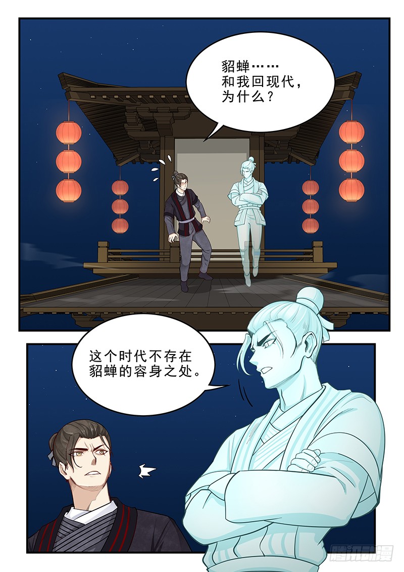 贞操拯救者 167 容身之处 在线漫画 腾讯动漫官方网站